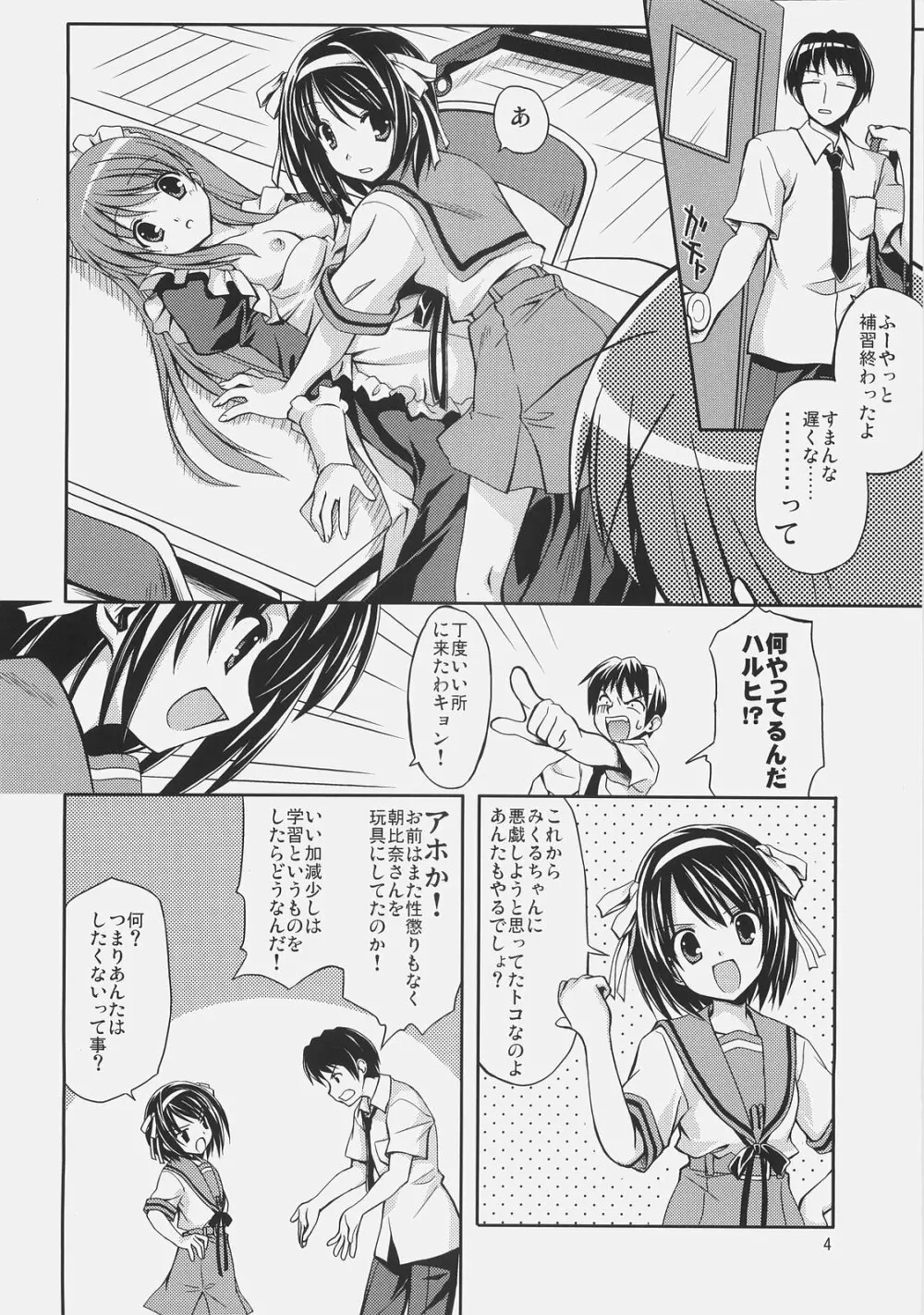 めーくみくるる - page6
