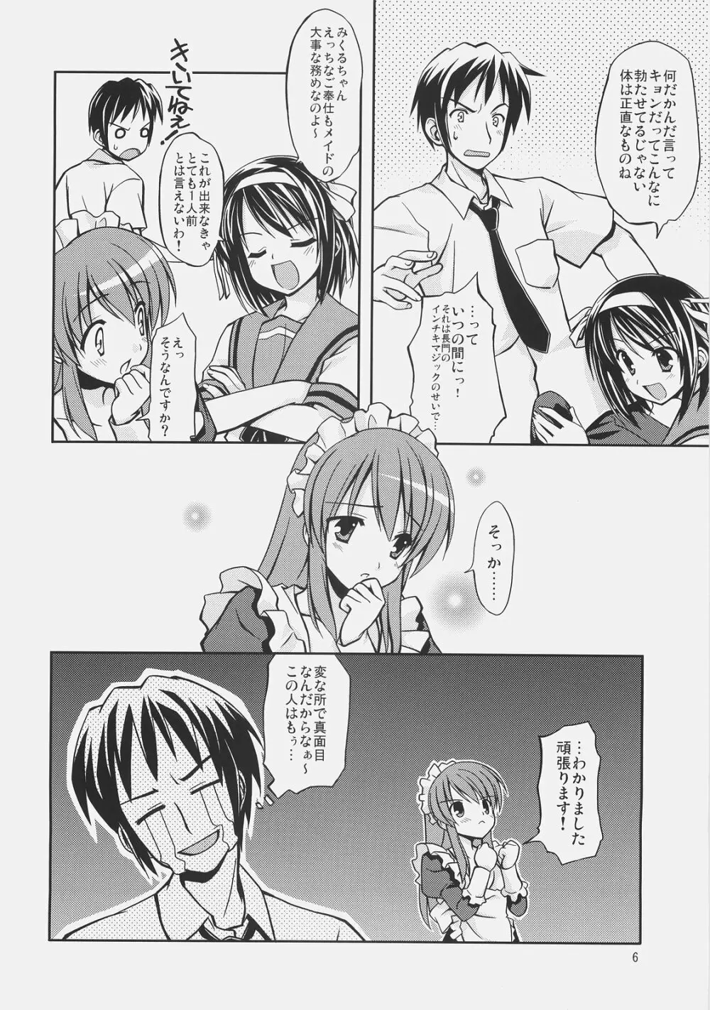 めーくみくるる - page8