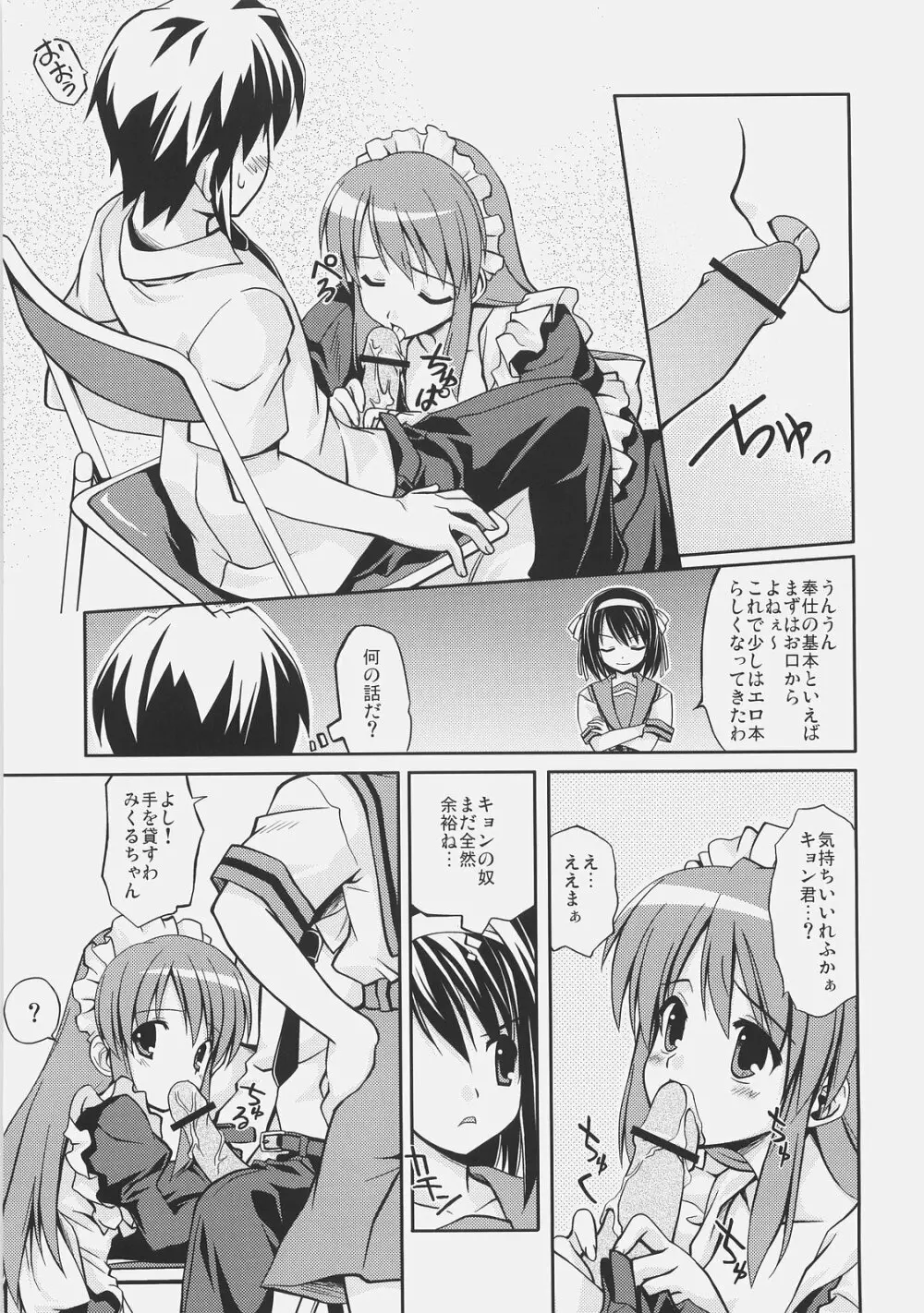 めーくみくるる - page9