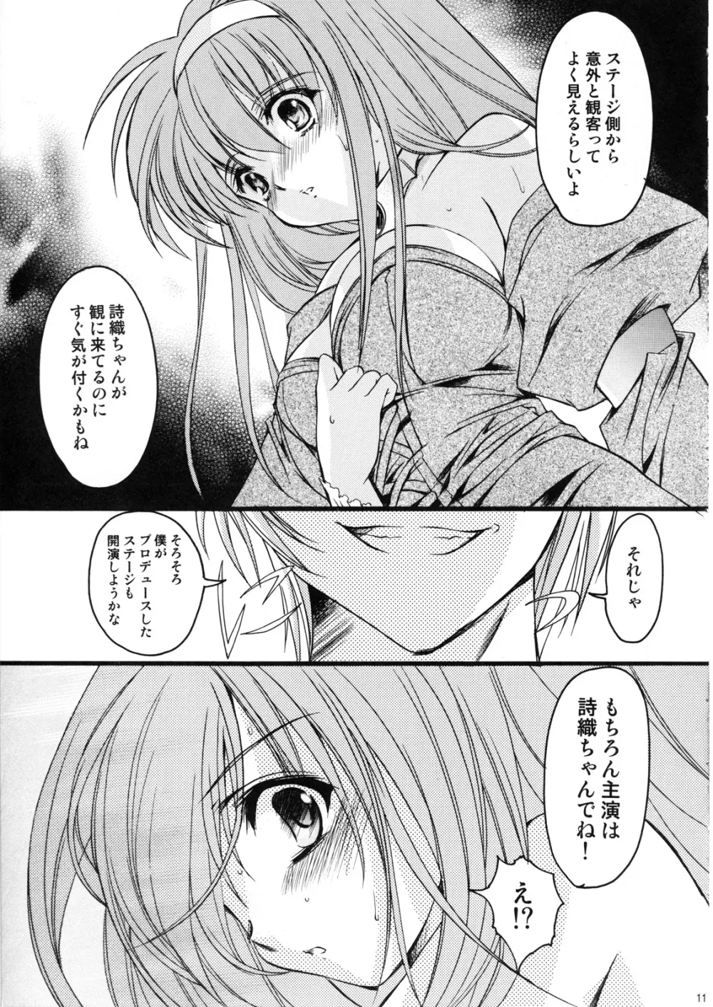 詩織 第15章 凌辱の仮装舞踏会 - page10