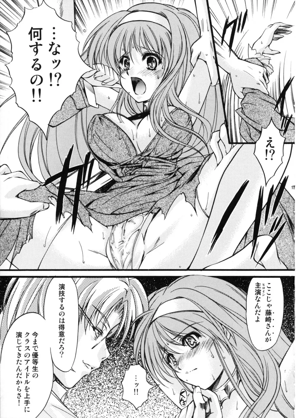 詩織 第15章 凌辱の仮装舞踏会 - page12