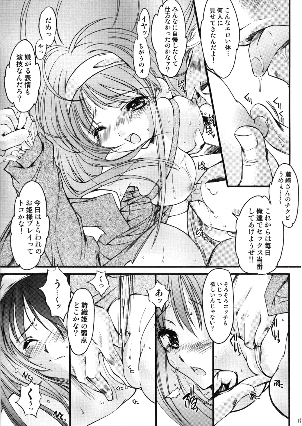 詩織 第15章 凌辱の仮装舞踏会 - page16