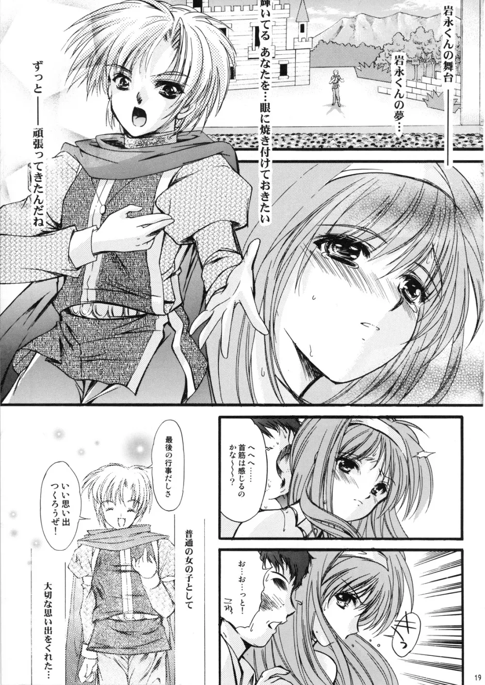 詩織 第15章 凌辱の仮装舞踏会 - page18