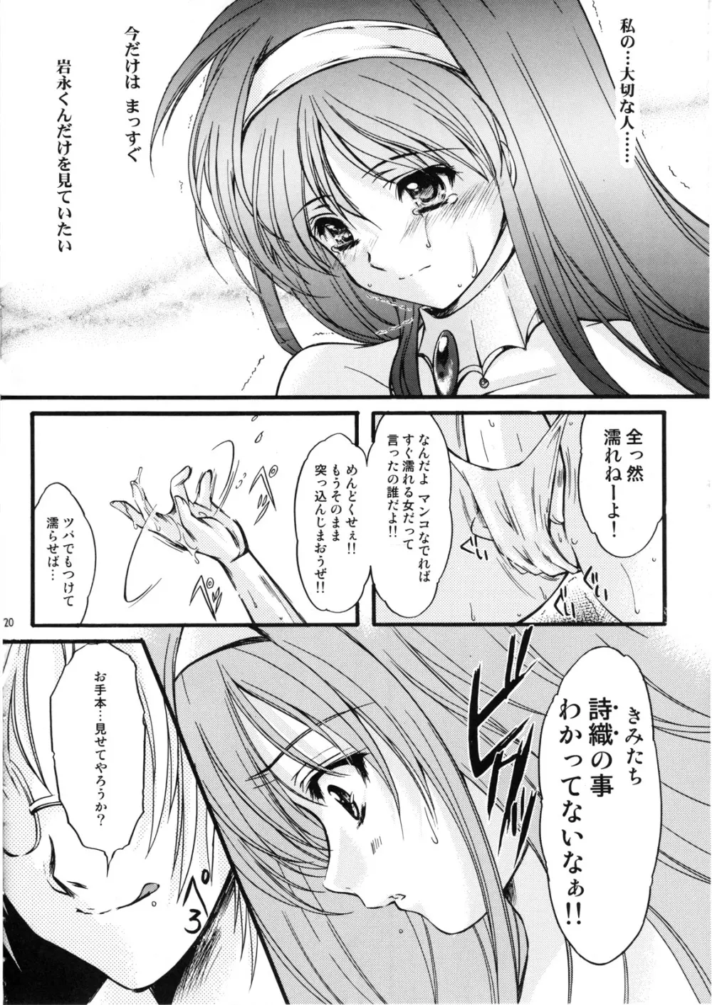 詩織 第15章 凌辱の仮装舞踏会 - page19