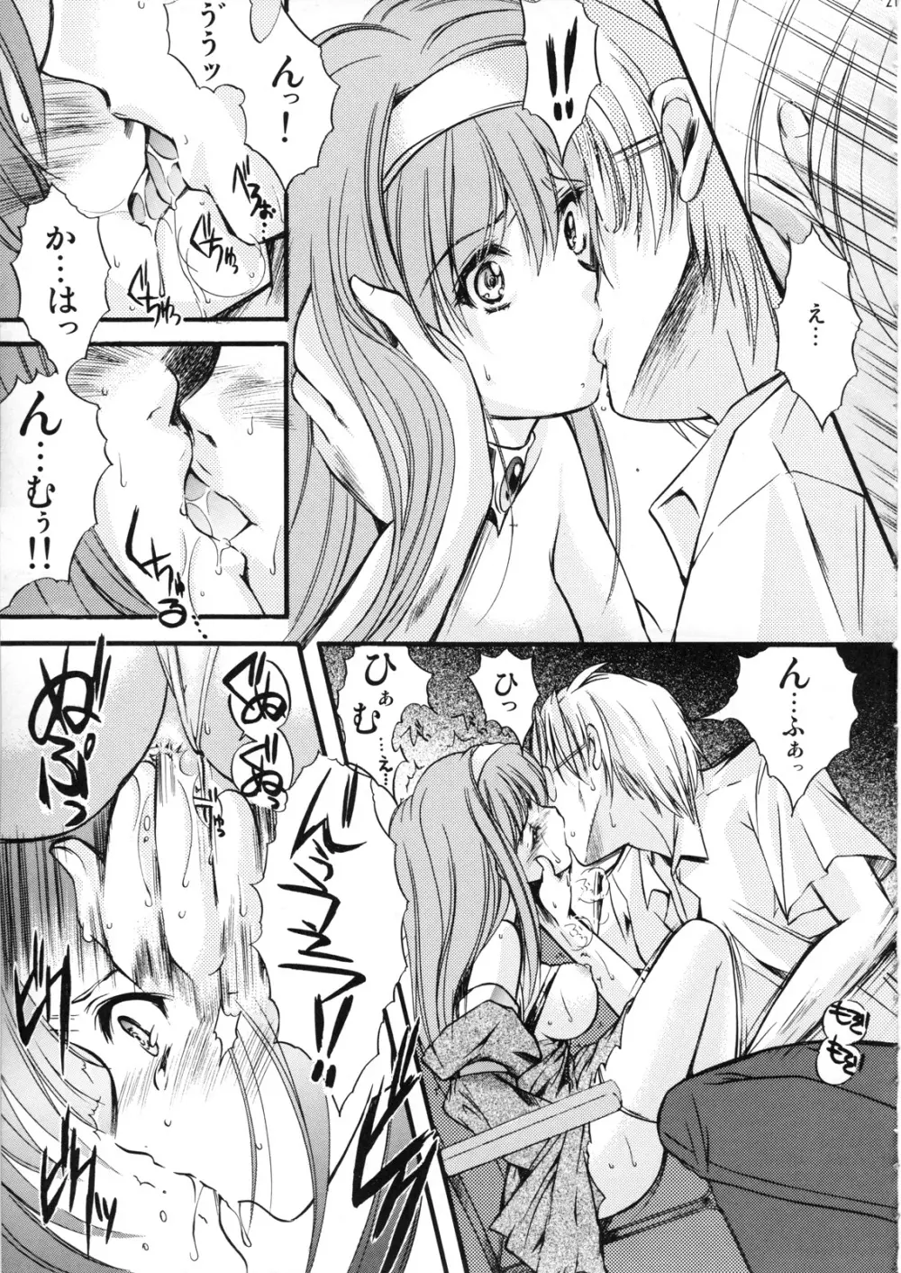 詩織 第15章 凌辱の仮装舞踏会 - page20