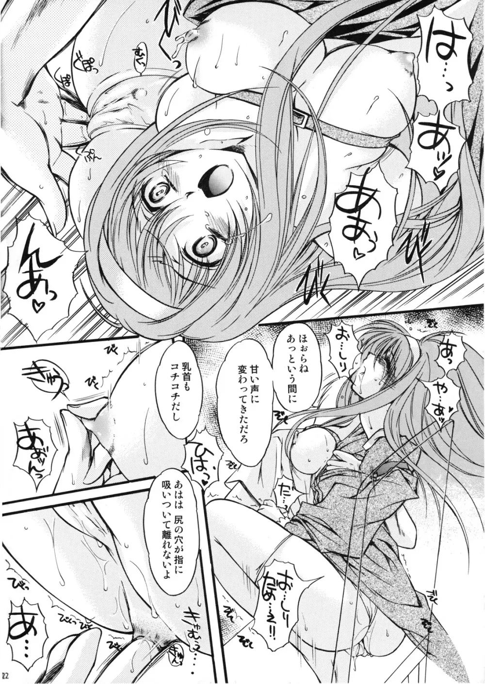 詩織 第15章 凌辱の仮装舞踏会 - page21