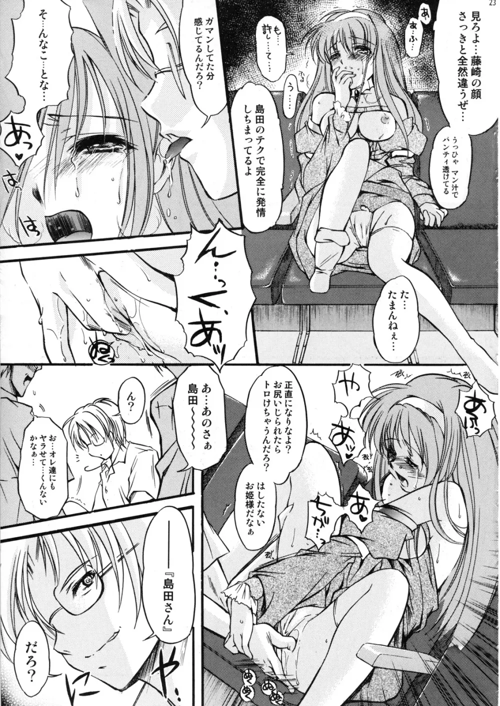 詩織 第15章 凌辱の仮装舞踏会 - page22
