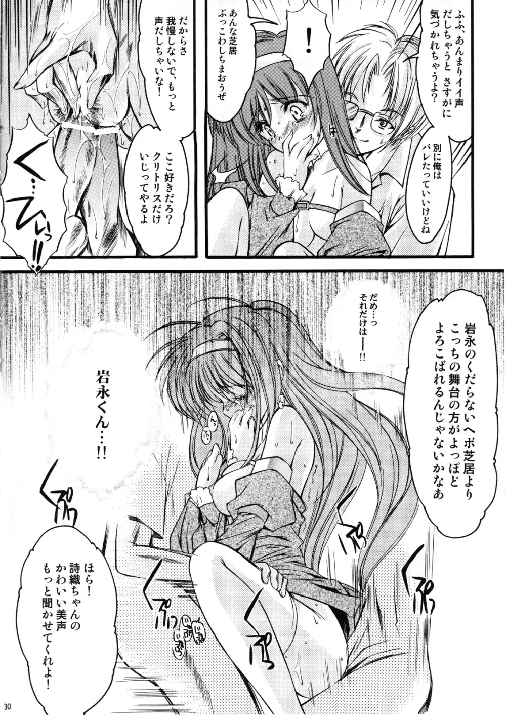 詩織 第15章 凌辱の仮装舞踏会 - page29