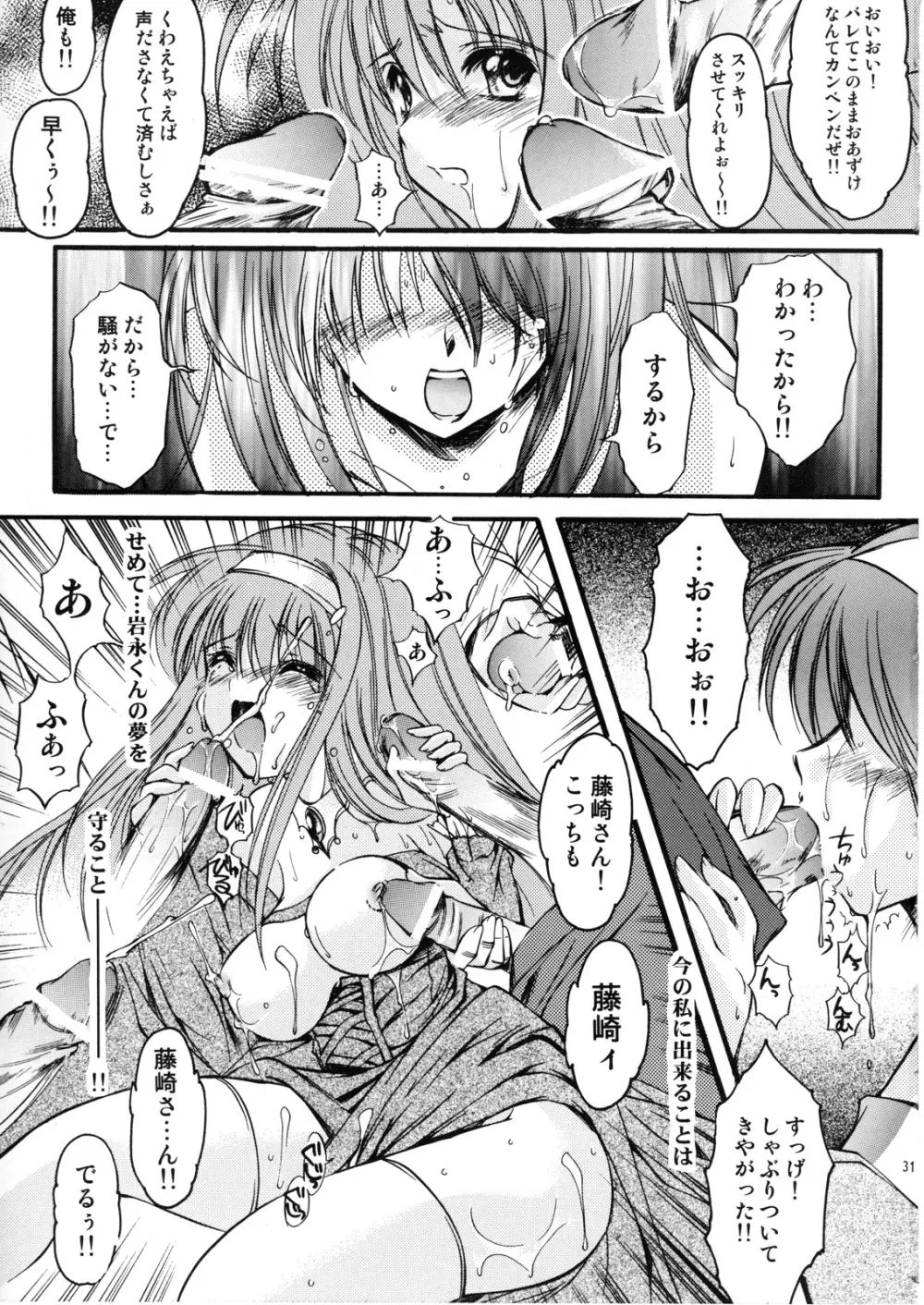 詩織 第15章 凌辱の仮装舞踏会 - page30