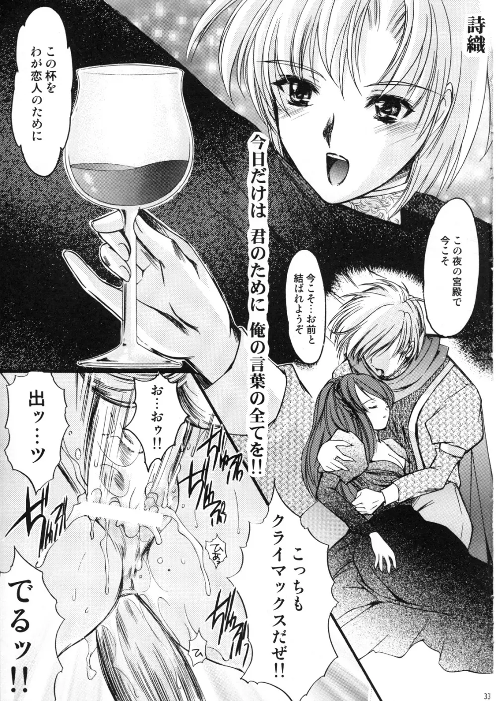 詩織 第15章 凌辱の仮装舞踏会 - page32