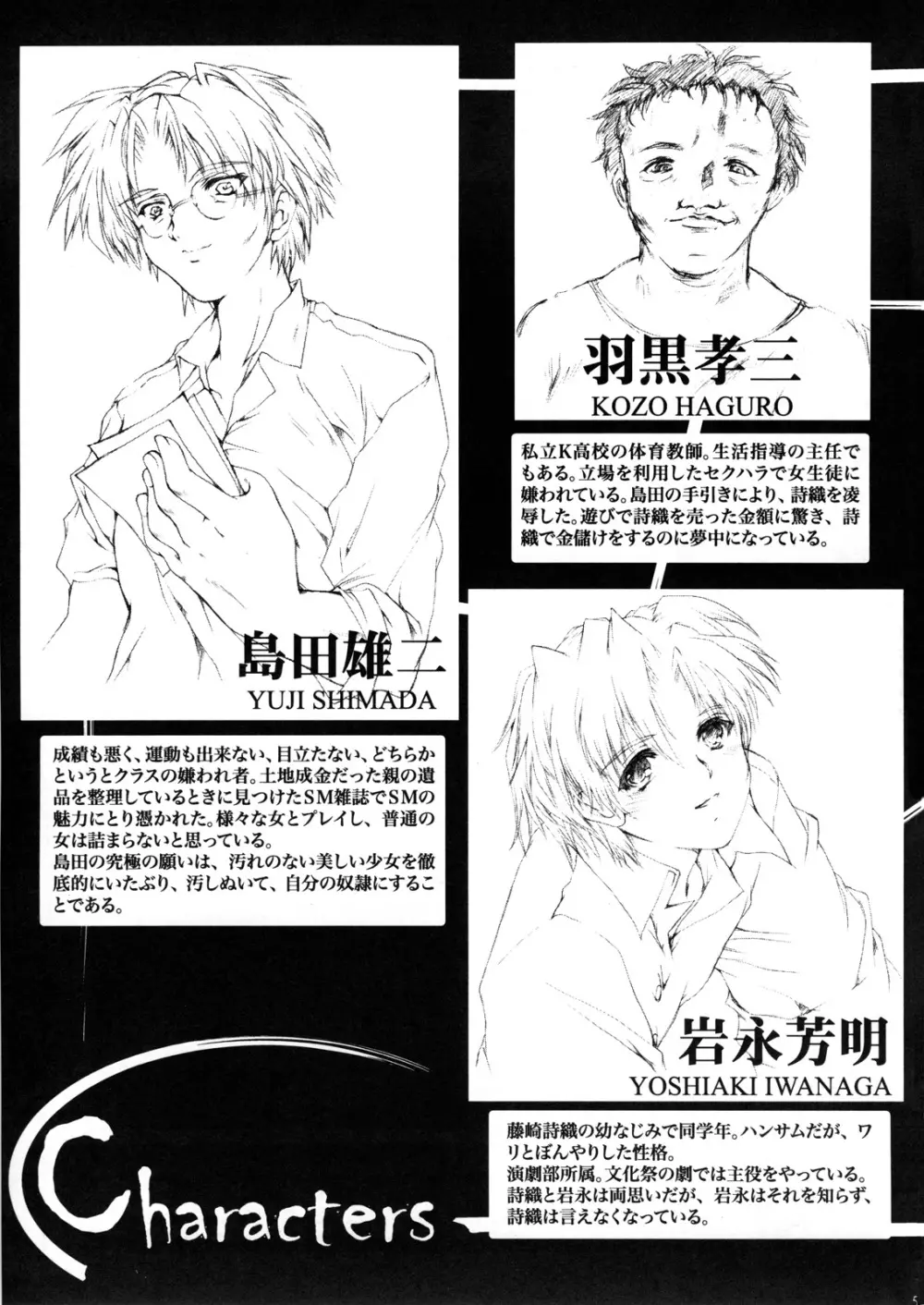 詩織 第15章 凌辱の仮装舞踏会 - page4