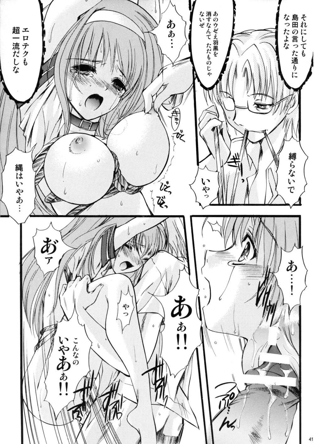 詩織 第15章 凌辱の仮装舞踏会 - page40