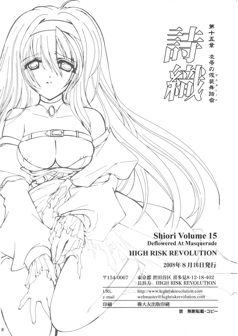 詩織 第15章 凌辱の仮装舞踏会 - page45