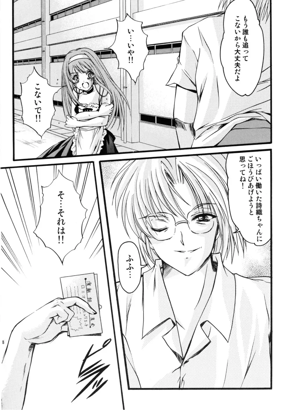 詩織 第15章 凌辱の仮装舞踏会 - page7