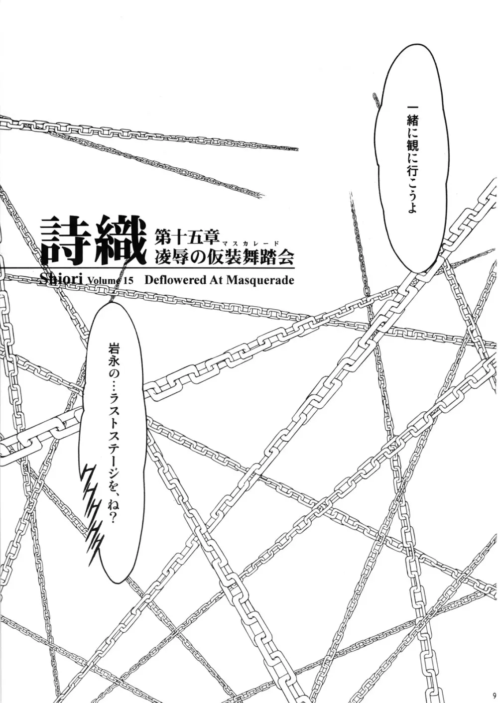 詩織 第15章 凌辱の仮装舞踏会 - page8
