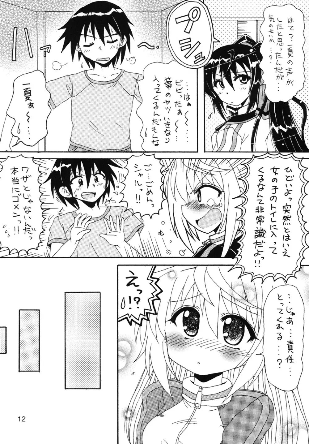 しよっ！ - page11