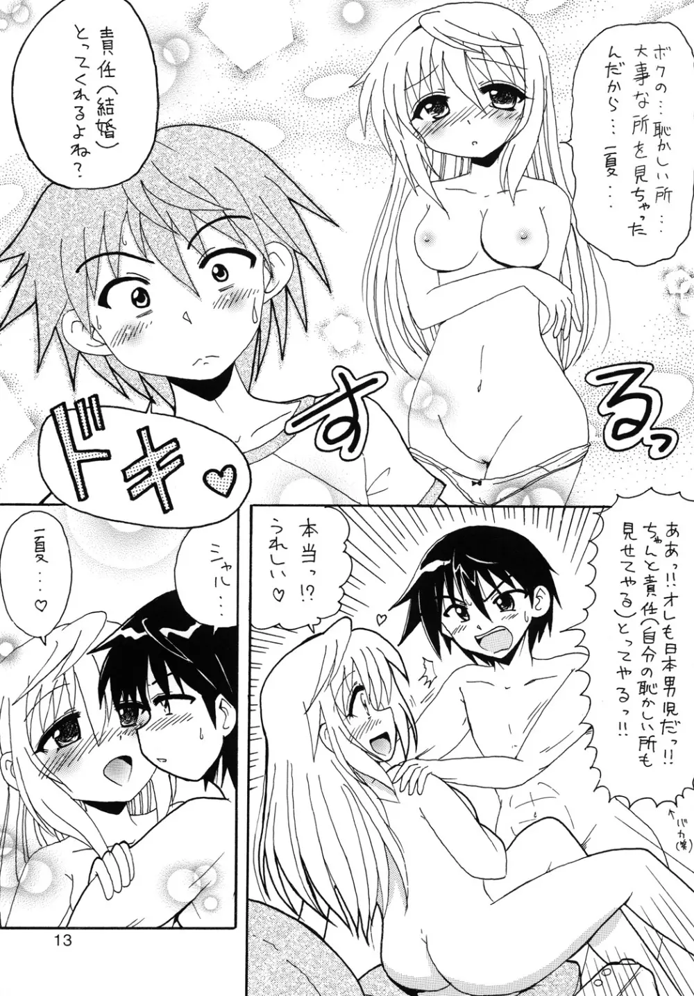 しよっ！ - page12