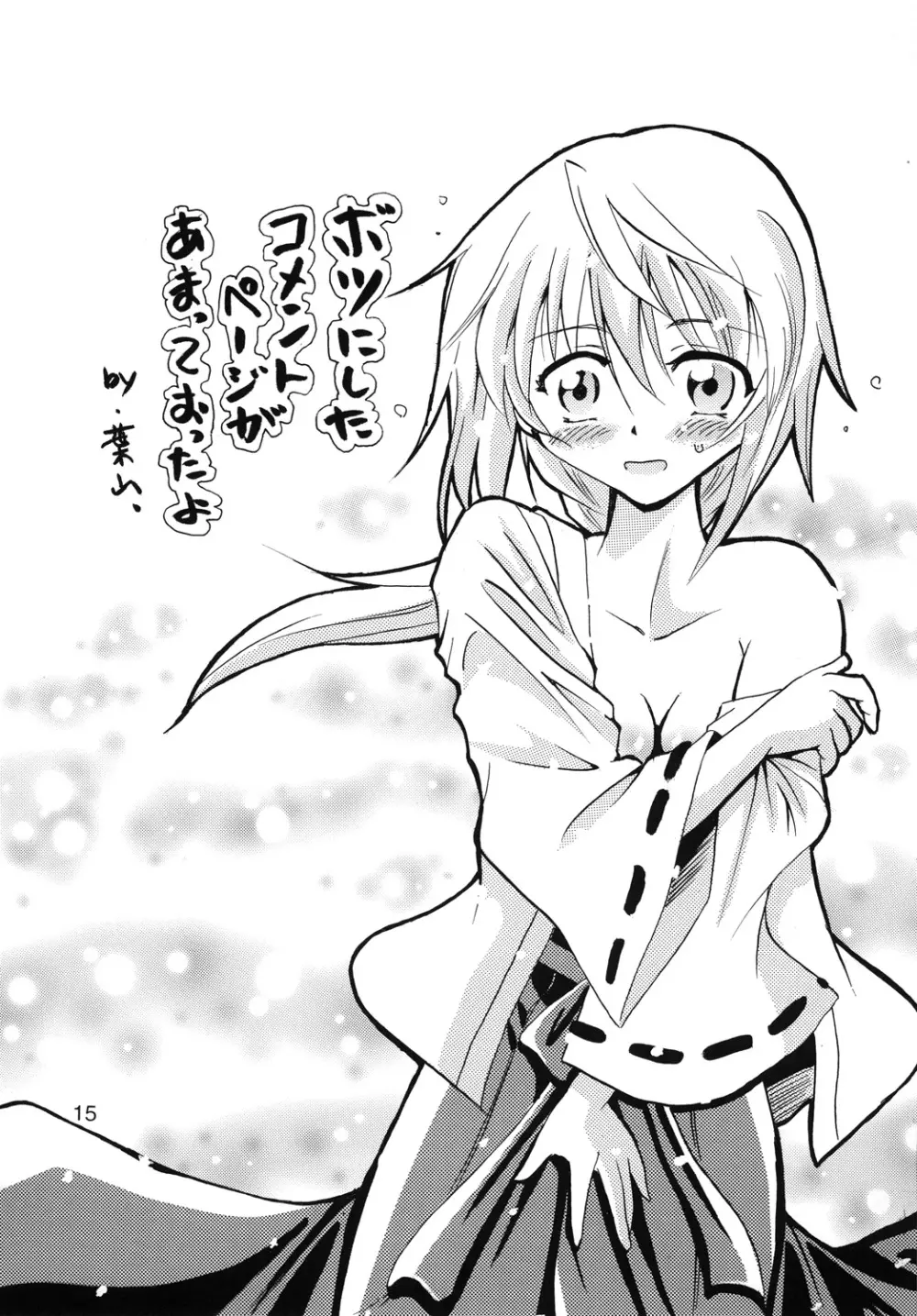 しよっ！ - page14