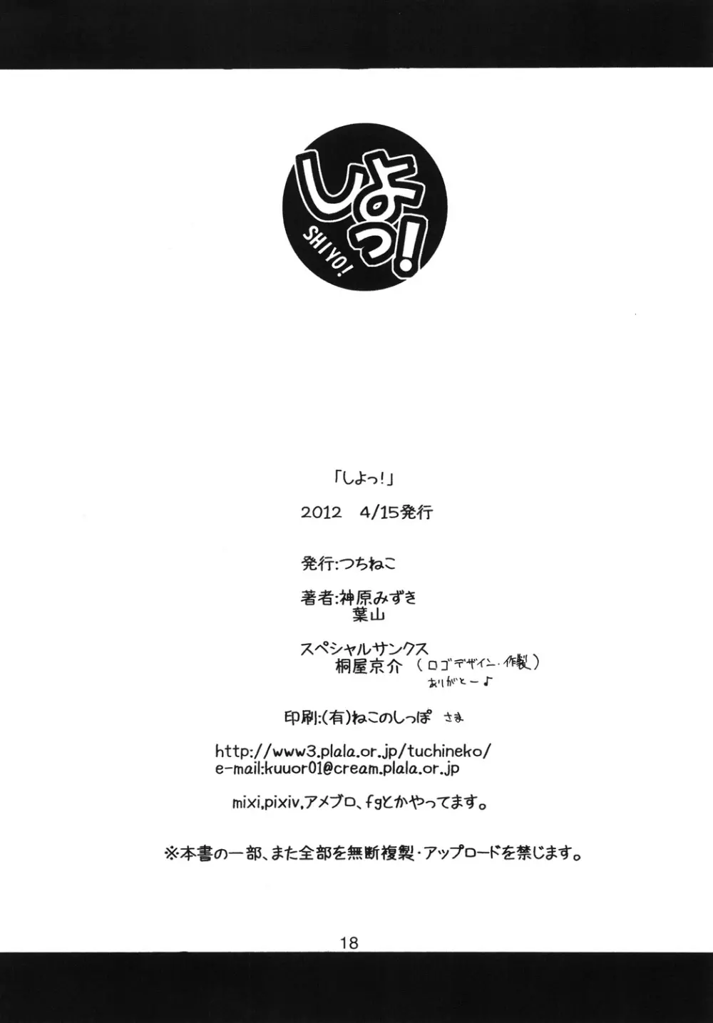 しよっ！ - page17