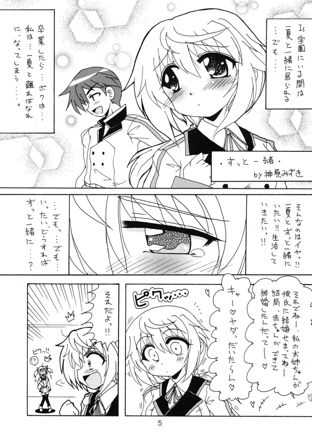 しよっ！ - page4