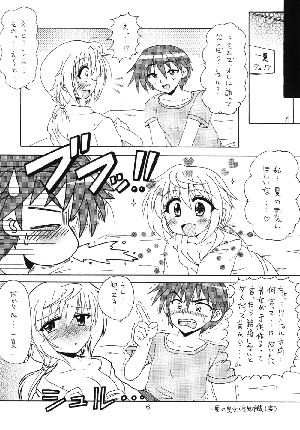 しよっ！ - page5