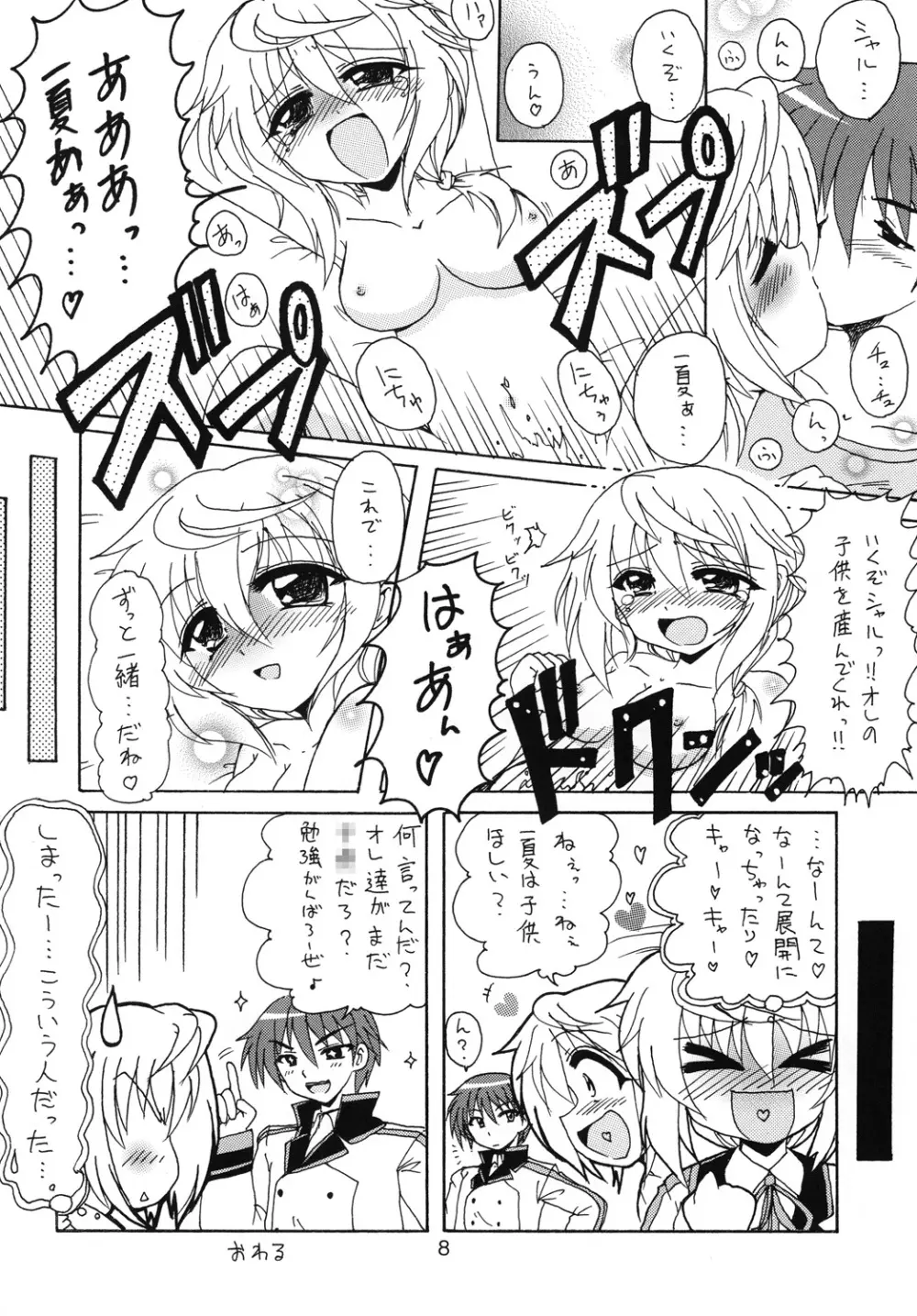 しよっ！ - page7