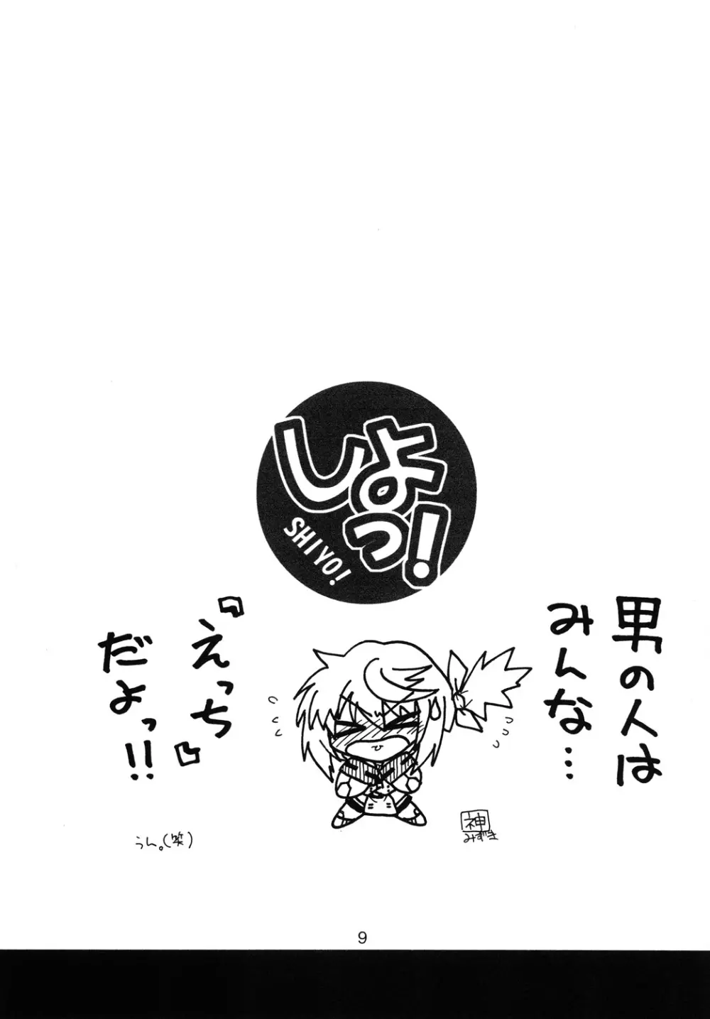 しよっ！ - page8