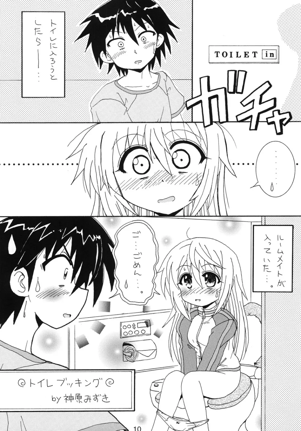 しよっ！ - page9