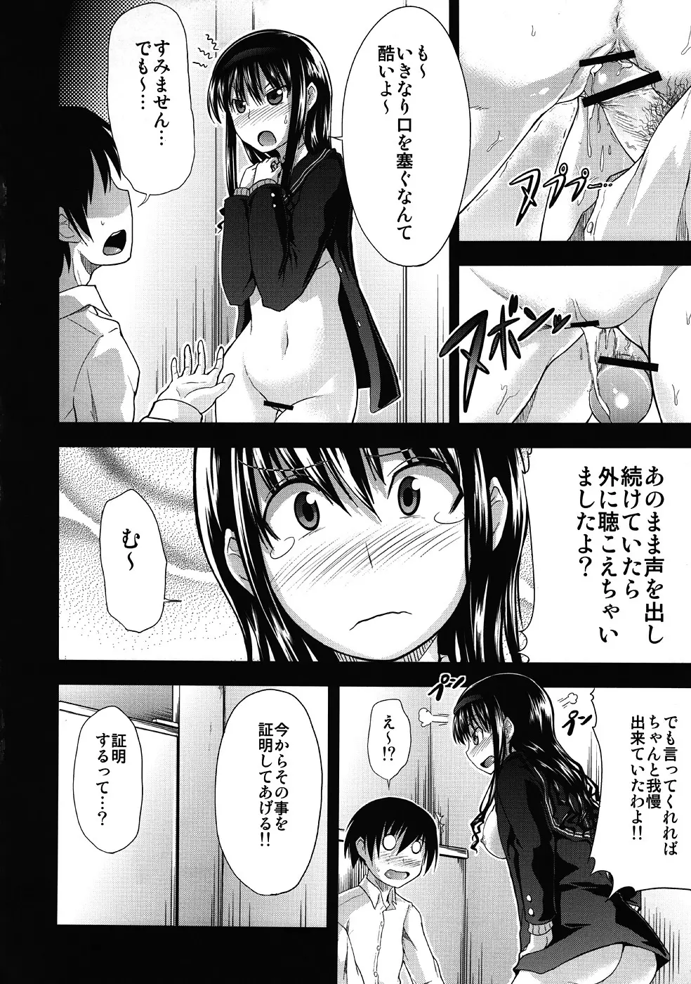 AMAGAMI FRONTIER とある淑女の欲求不満 - page21