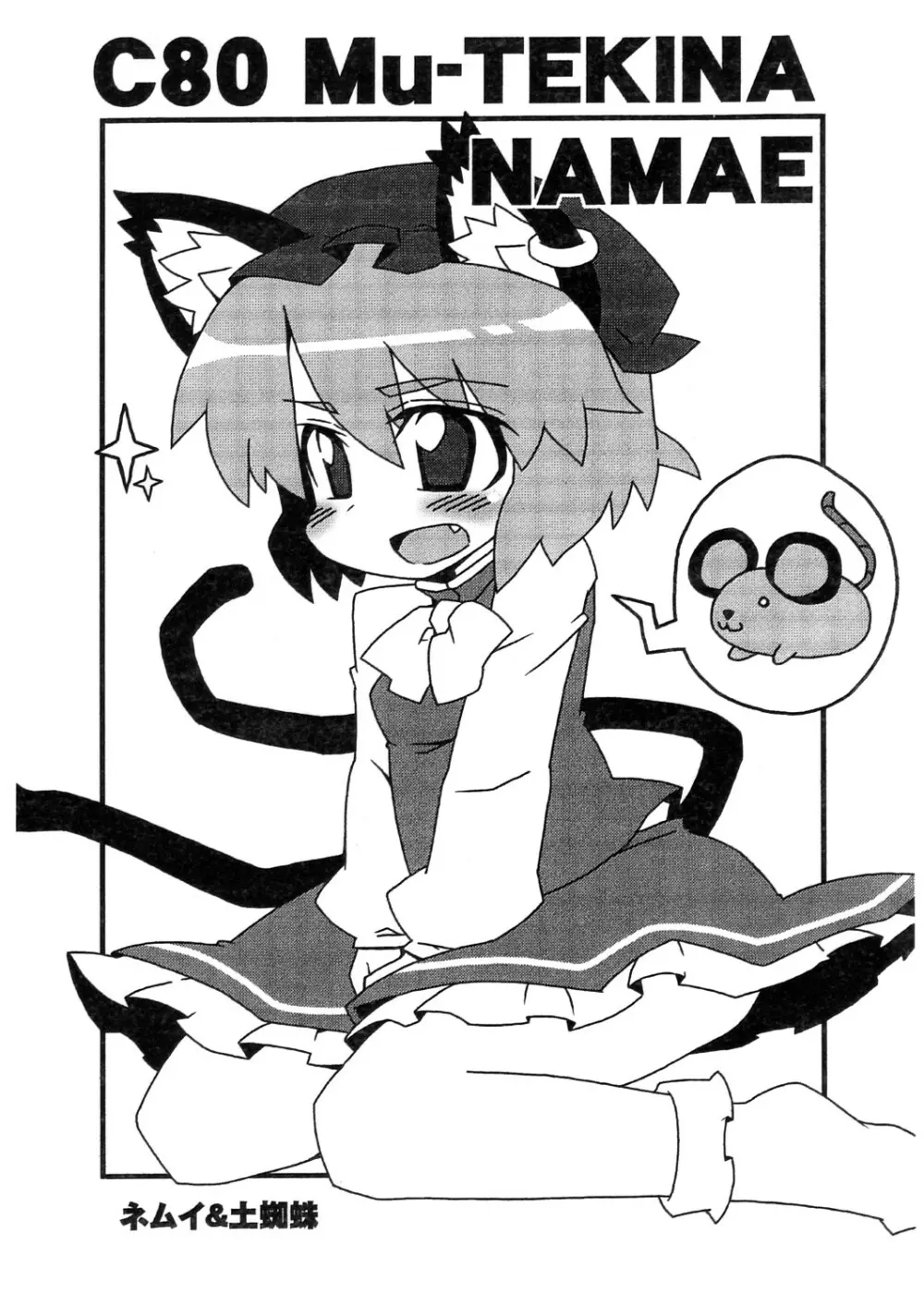 東方豊年祭 - page23