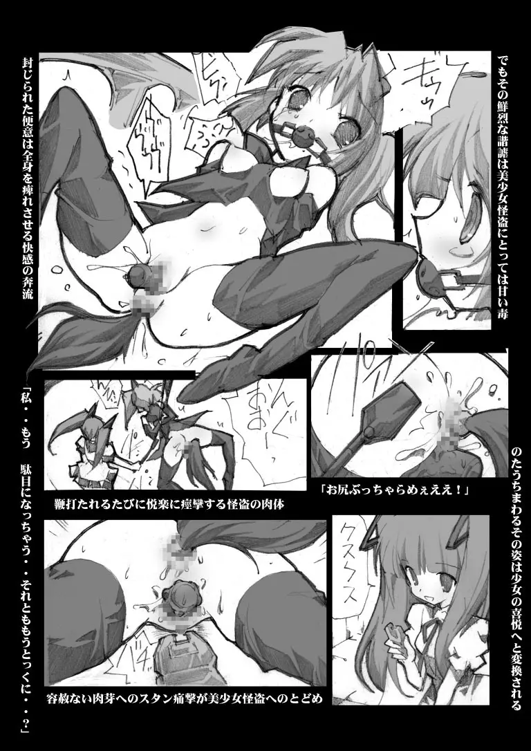美少女怪盗陵辱拷問調教 - page8