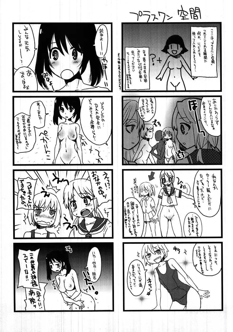 はだかのおんなのこプラスワン - page22
