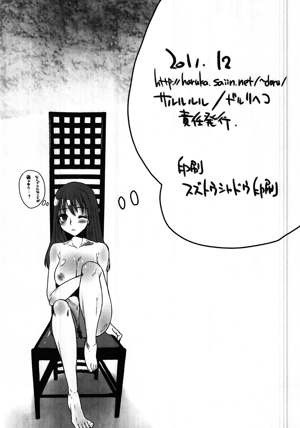 はだかのおんなのこプラスワン - page25