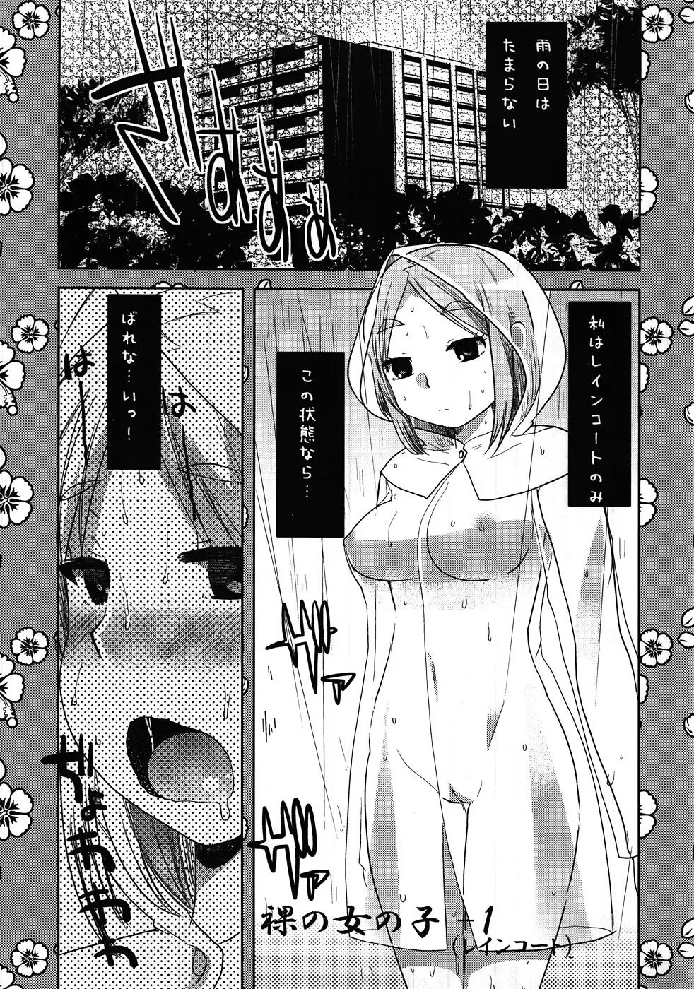はだかのおんなのこプラスワン - page8