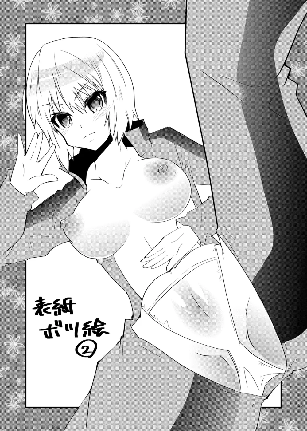 HERO M@STER - page24