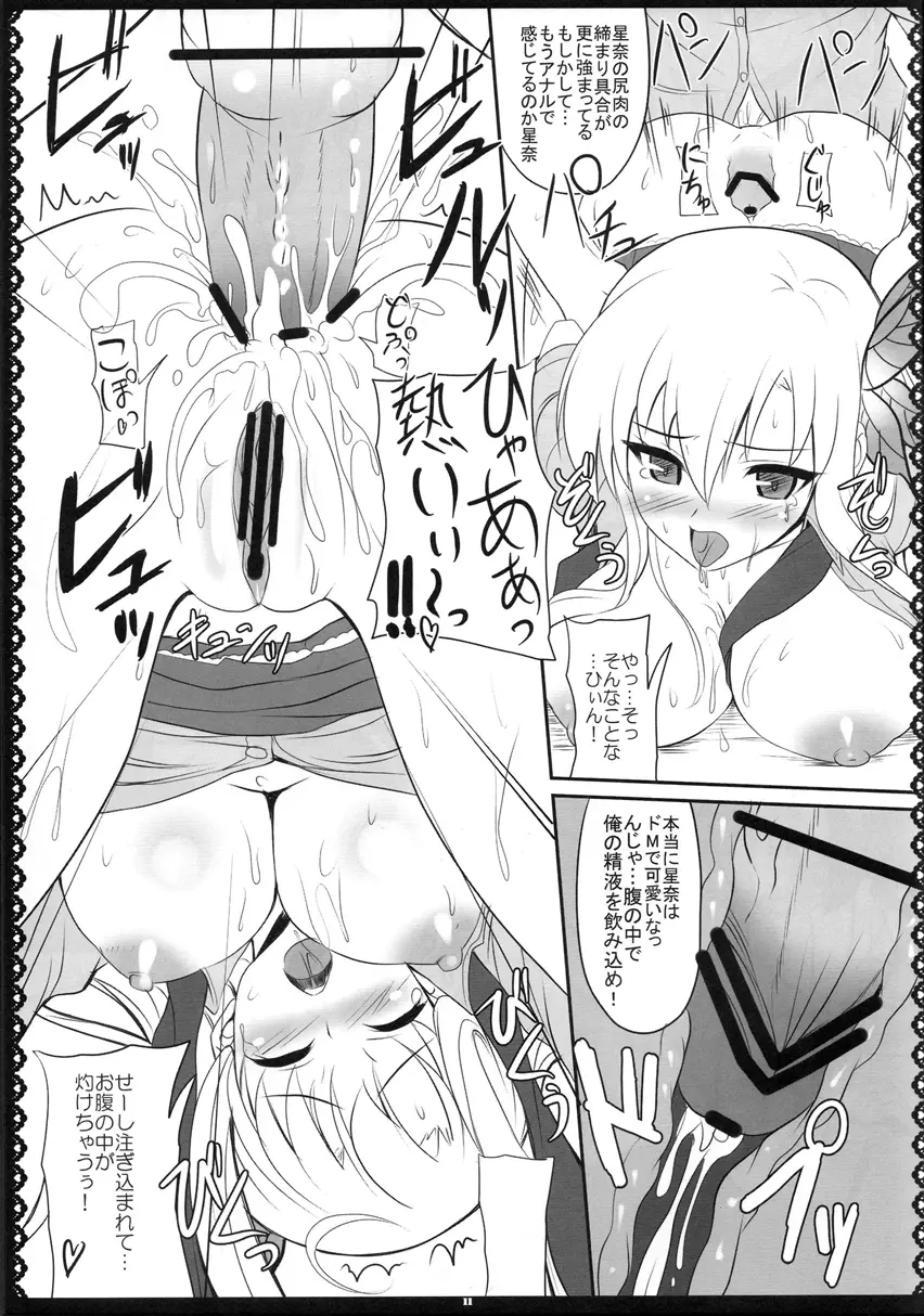 おにくはおいしい2 - page12