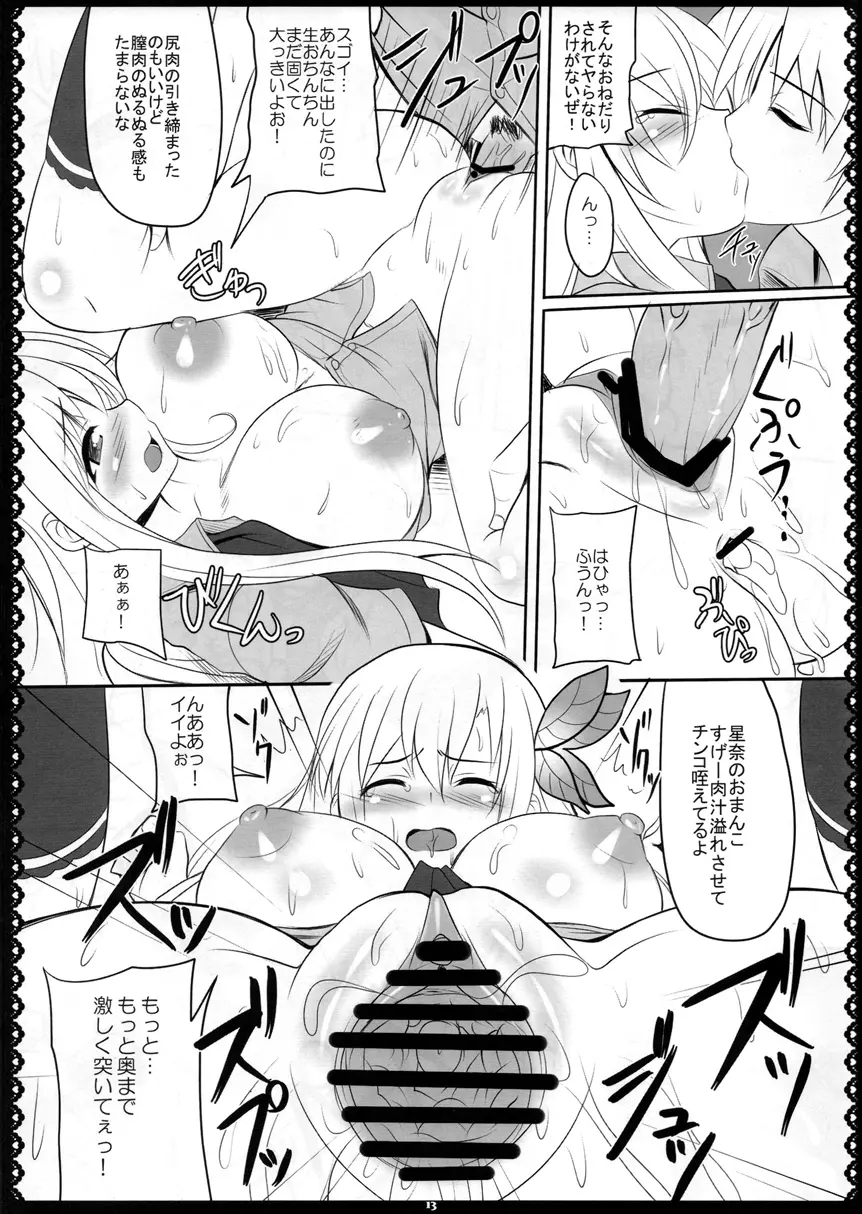 おにくはおいしい2 - page14
