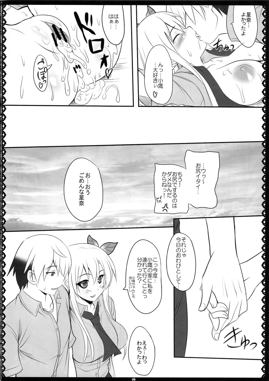 おにくはおいしい2 - page17