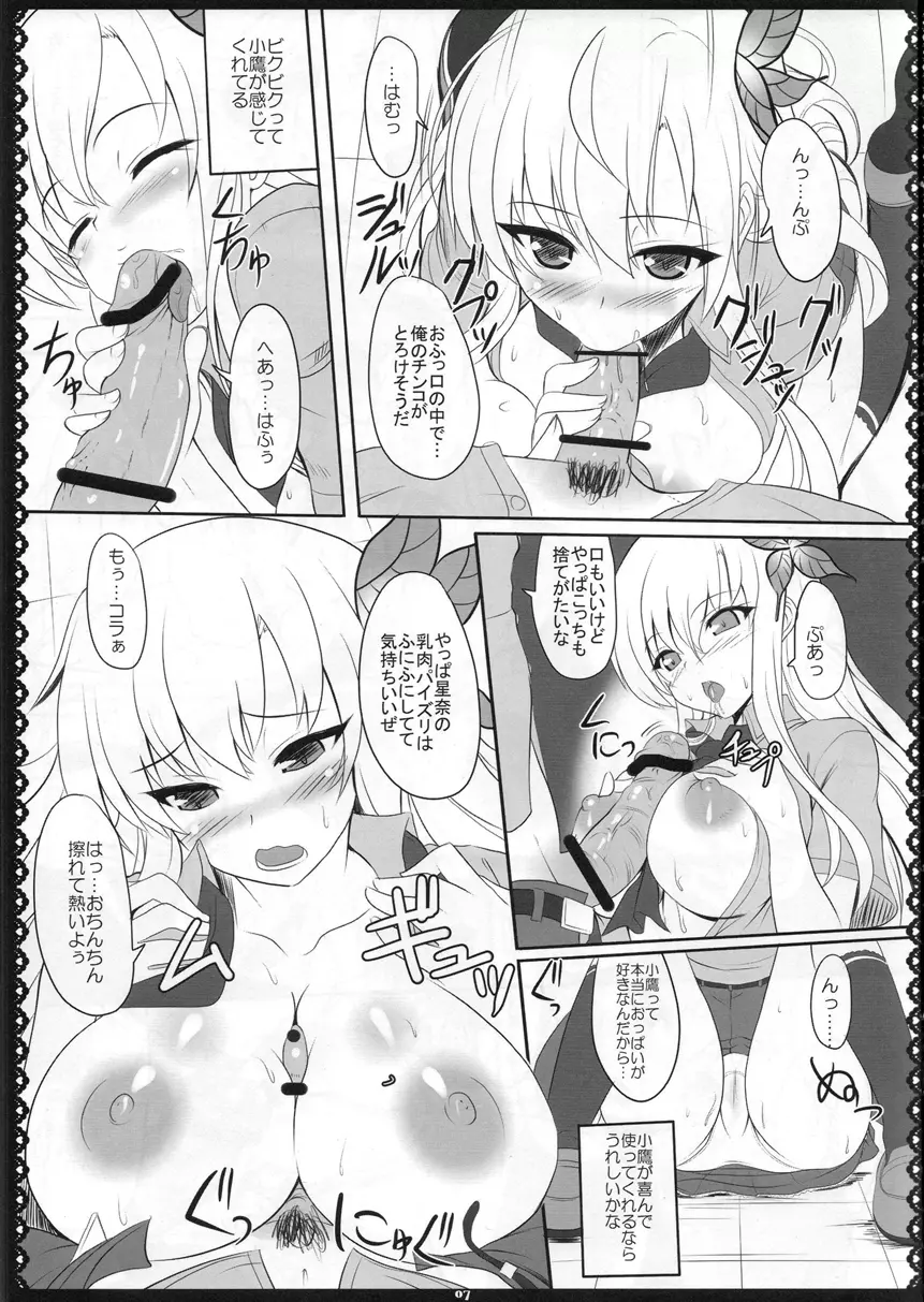 おにくはおいしい2 - page8