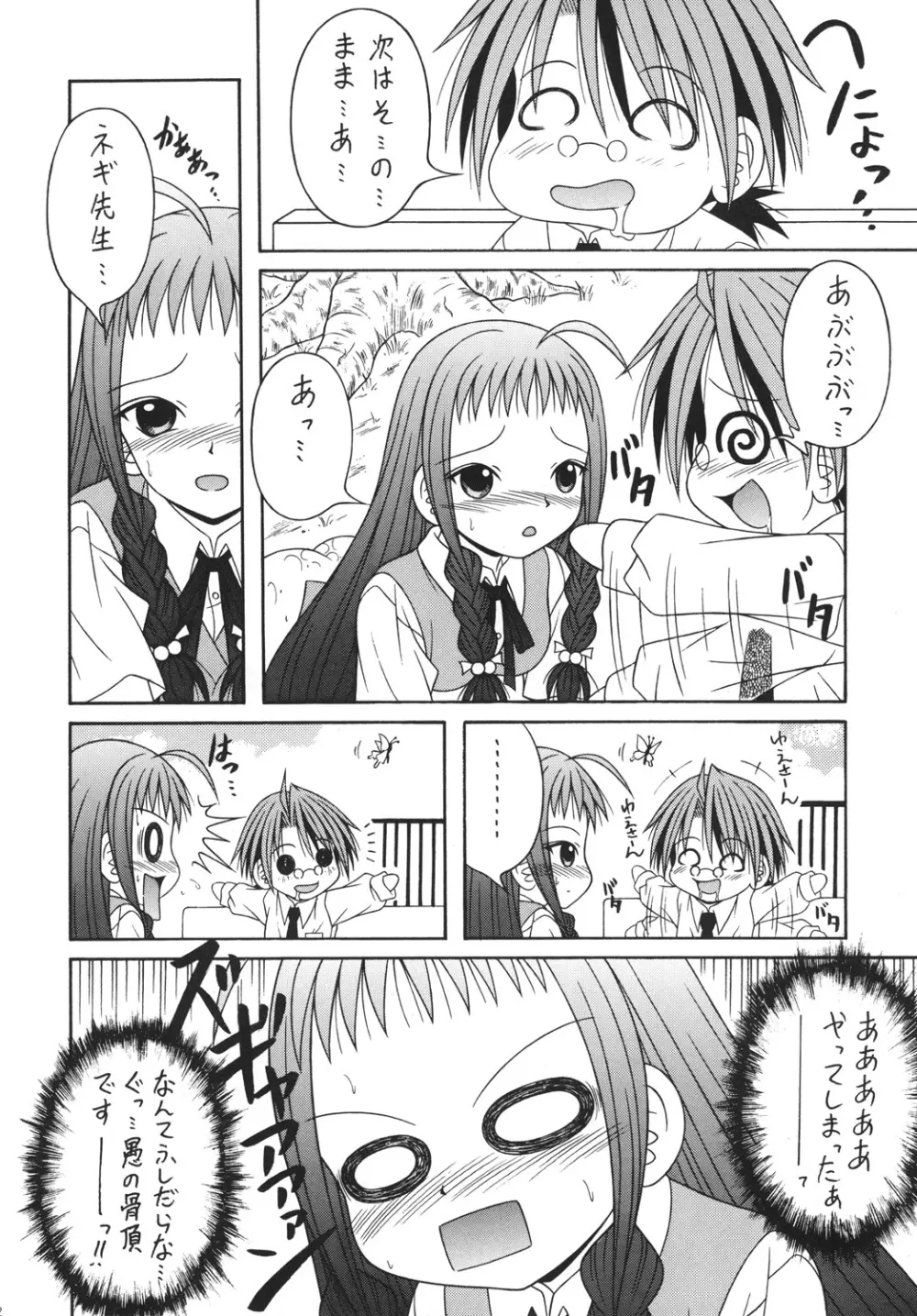 NEGIMAX!4 - page11