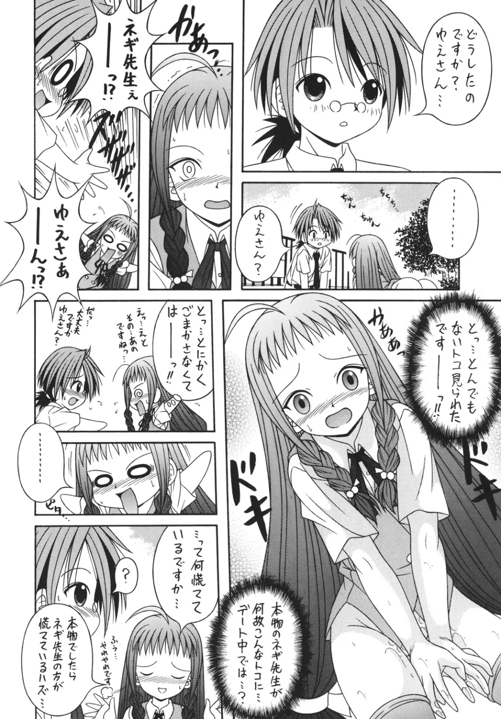 NEGIMAX!4 - page13