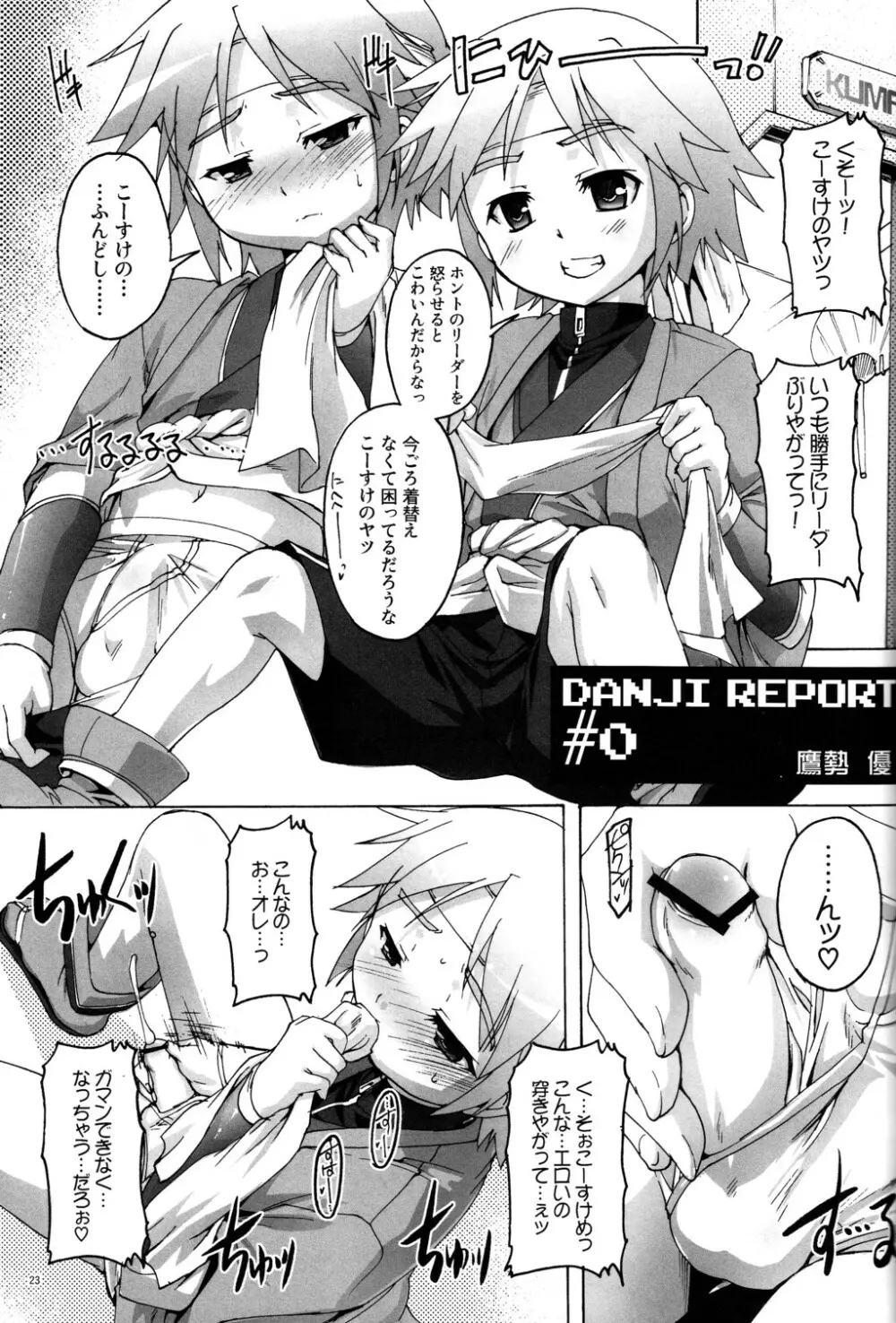 男児レポート:REVIEW - page25