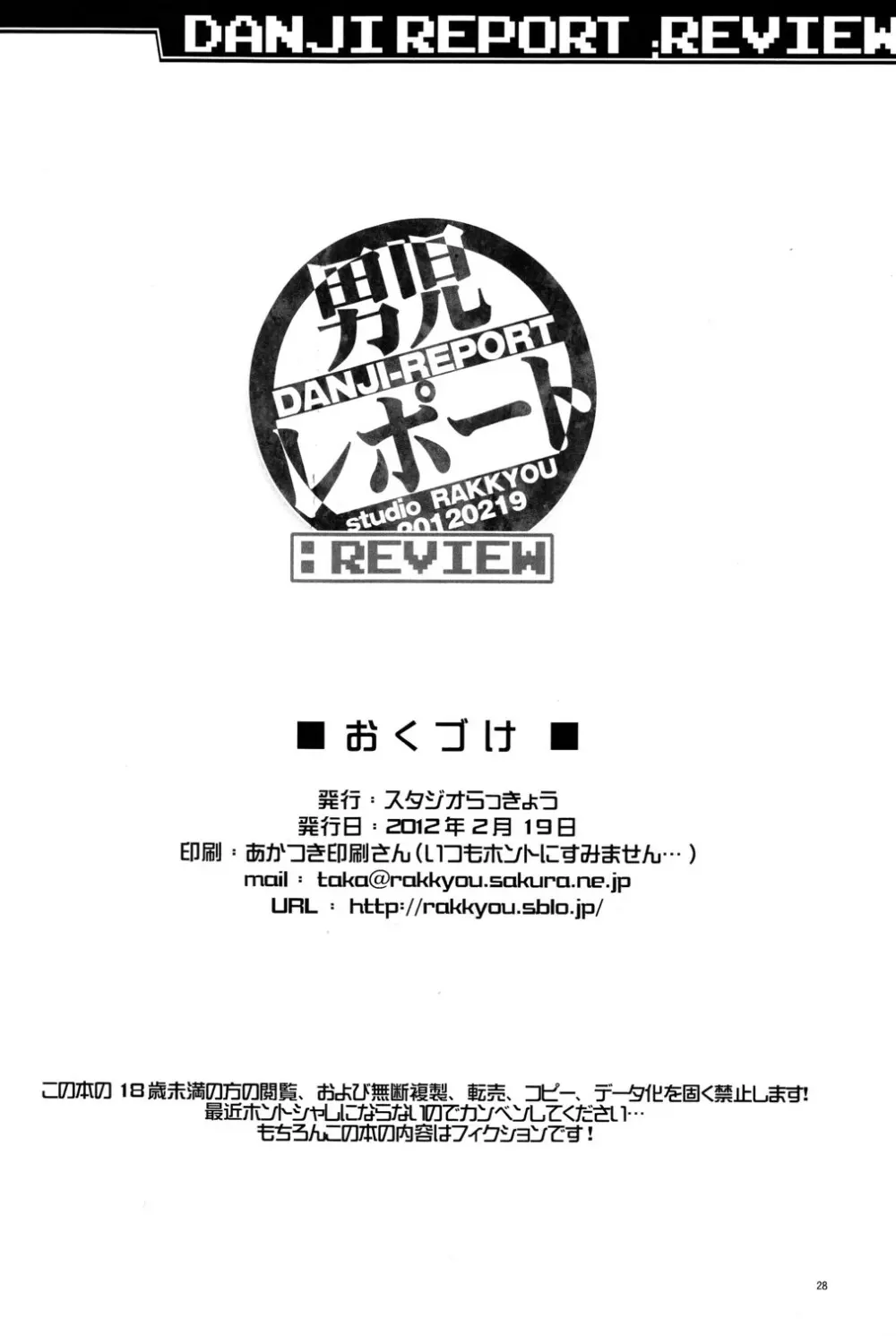 男児レポート:REVIEW - page30