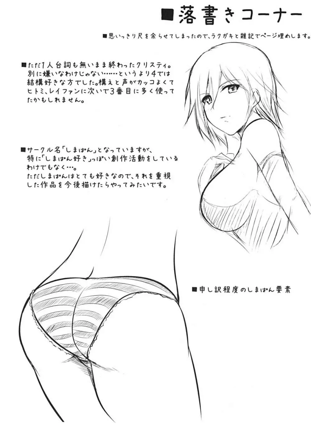 DOAハーレム - page36