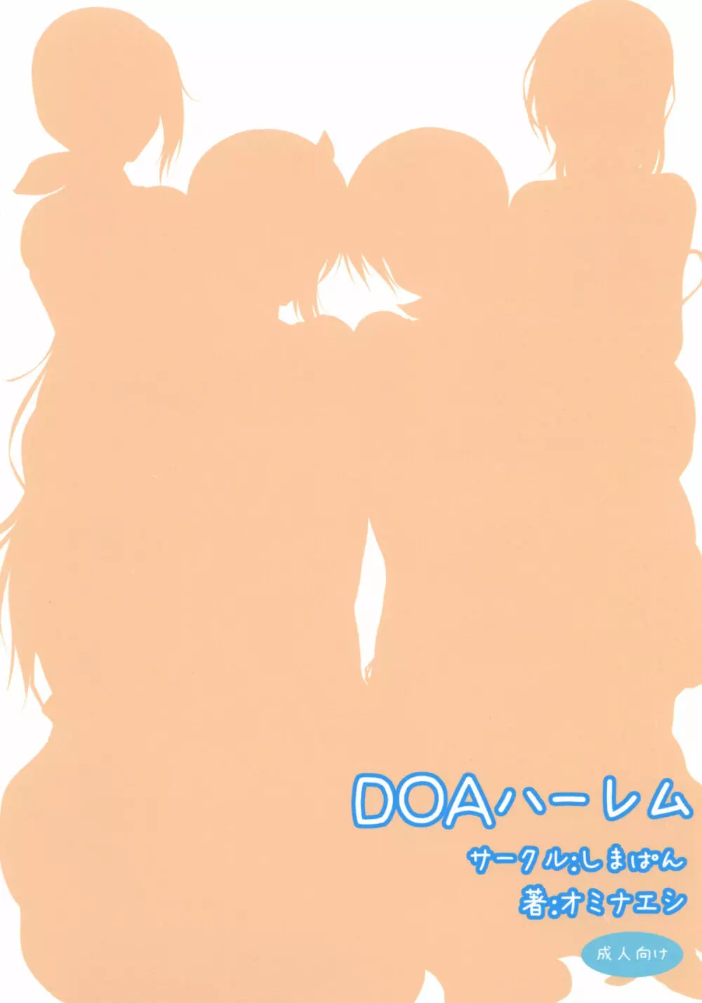 DOAハーレム - page40
