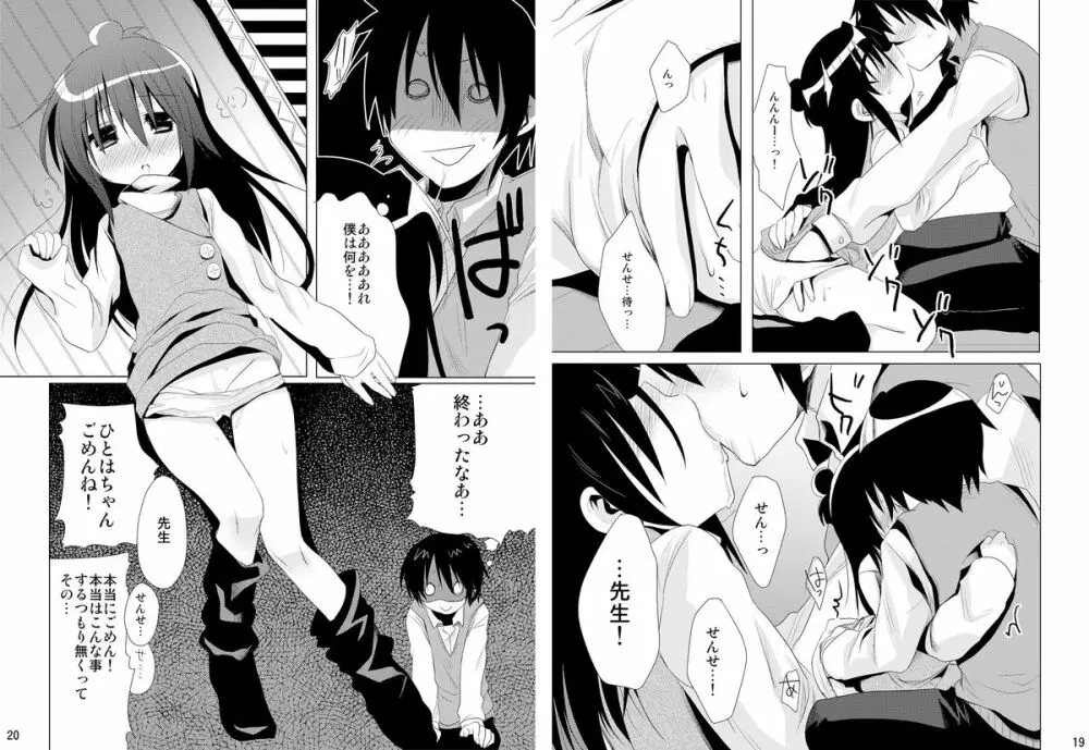 せんせいかんさつにっき - page10