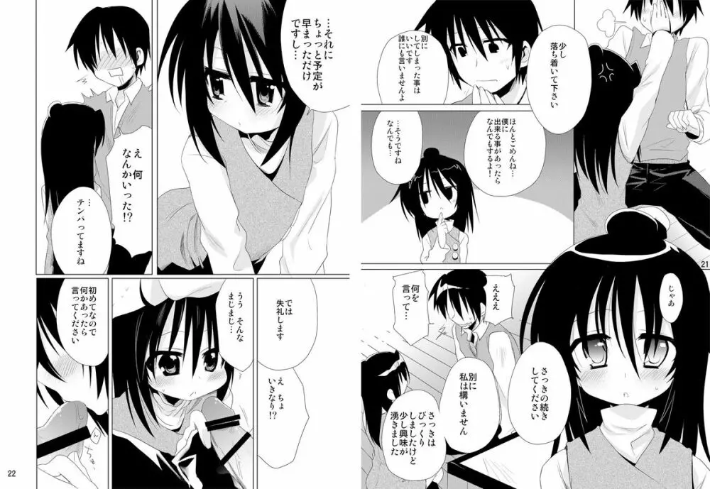 せんせいかんさつにっき - page11