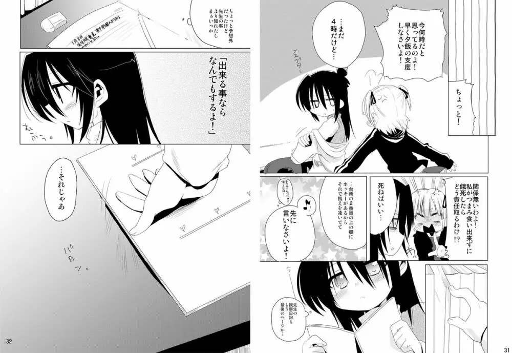 せんせいかんさつにっき - page16