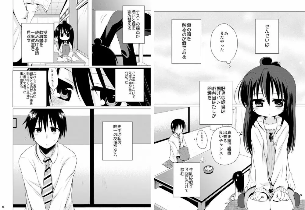 せんせいかんさつにっき - page3