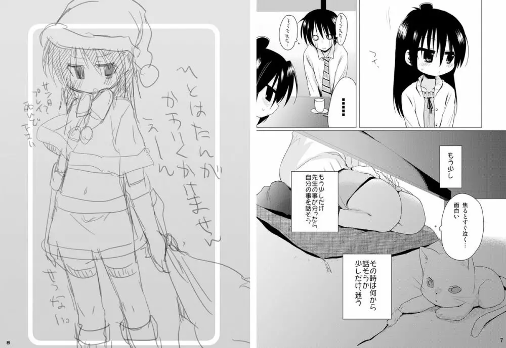 せんせいかんさつにっき - page4